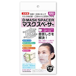 MS-2PC [マスクスペーサー 2枚入]