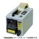 ECT 電子テープカッター 使用テープ幅7～50mm MS1100
