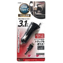 ダイレクトDCチャージャー Type-C 3.1A X-245