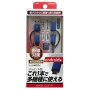 マルチドッキング 4 in 1 ケーブル type 1 ブルー X-248