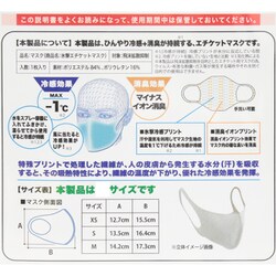 リベルタ｜Liberta リベルタ　氷撃エチケットマスク（ＸＳ　子供向けサイズ） 限定特価】Liberta リベルタ エチケットマスク FREEZE TECH 氷撃