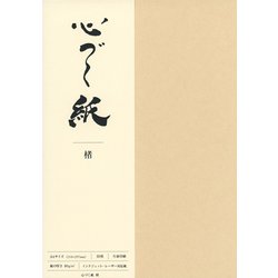 心づく紙 楮 A4（10） 1743534