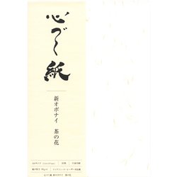 心づく紙 新オボナイ紙 茶の花 A4（10） 1743558