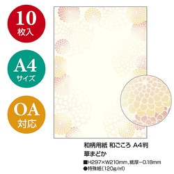 和柄用紙 和ごころ 華まどか A4（10） 4-1047