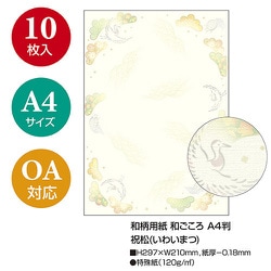 和柄用紙 和ごころ 祝松 A4（10） 4-1048