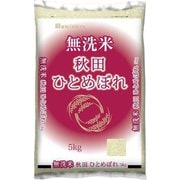 無洗米 秋田県産 ひとめぼれ 5kg 令和5年産