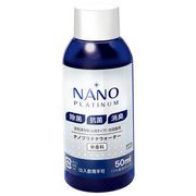 希釈液 ナノプラチナウォーター 空気清浄機(加湿タイプ)・加湿器専用 50ml CD-156