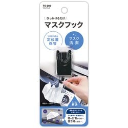 【834】マスクフック 834】マスクフック
