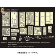 BPL35029 WW.II ドイツ軍 III号突撃砲G型 後期生産型用ディテールアップパーツセット [1/35スケール ディティールアップパーツ]