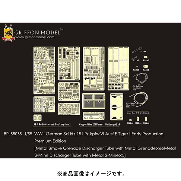 Bpl Ww Ii ドイツ軍 ティーガーi 初期生産型用ディテールアップパーツセット プレミアムエディション 1 35スケール ディティールアップパーツ