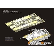 PE351063 現用 中国 人民解放軍59式主力戦車フェンダーセット ミニアート用 [1/35スケール ディティールアップパーツ]