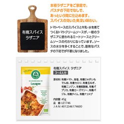 ヨドバシ.com - レーベンスバウム LE1746 [有機スパイス ラザニア