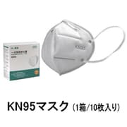 マスク KN95マスク 3D立体飛沫防護 N95・DS2同等 10枚入 AD-KN95-10