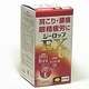 ジーロップEX錠アップ 270錠 [第3類医薬品 関節痛・神経痛]