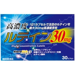 高濃度ルテイン30mg 30カプセル