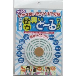 怪力 臭いと～るマン