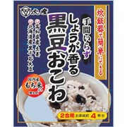 手間いらず しょうが香る黒豆おこわ 360g