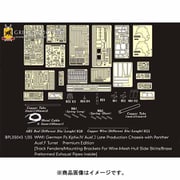 BPL35043 WW.II ドイツ軍 IV号J型 後期生産型 w/パンターF用 シュマールトゥルム砲塔 用ディテールアップパーツセット プレミアムエディション [1/35スケール ディティールアップパーツ]