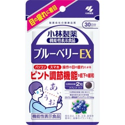 ブルーベリーEX 約30日分（60粒入り） ピント調節機能対策 [小林製薬の機能性表示食品]