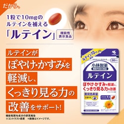 小林製薬 - 専用　ルテイン　60日分 ヨドバシ.com - 小林製薬 ルテイン 約60日分（60粒入り） [小林
