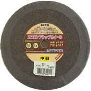 ユニロンフラップホイール 中目 径150 NH11
