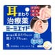 ミーミエイド 5g [第2類医薬品 皮膚用治療薬 ※セルフメディケーション税制対象商品]