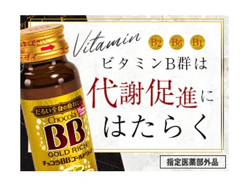 ヨドバシ.com - チョコラBB 指定医薬部外品 チョコラBB ゴールドリッチ