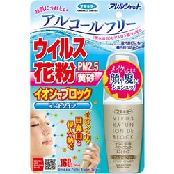 アレルシャット ウイルス花粉イオンでブロック ミストタイプ 160回 50ml