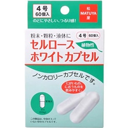 セルロースホワイトカプセル 4号（60個）
