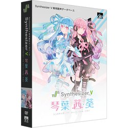 Synthesizer V 琴葉 茜・葵