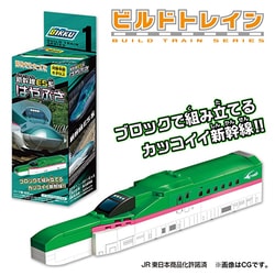 BIKKU ビルドトレイン1 [新幹線E5系はやぶさ]
