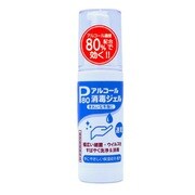 アルコール消毒ジェルP80 80mL