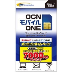 ヨドバシ Com Nttコミュニケーションズ Ocn Ocnモバイルone エントリーパッケージ 音声 Sms データ共有 開通特典付き Sim カード 通販 全品無料配達