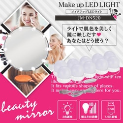 メイクアップLEDライト JM-DN520