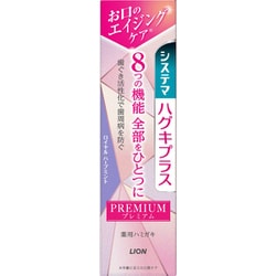 システマ ハグキプラス プレミアム ハミガキ ロイヤルハーブミント 高濃度フッ素配合（1450ppm） 95g [歯磨き粉 医薬部外品]