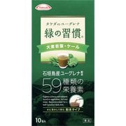 緑の習慣 大麦ケール 10H [タケダのユーグレナ 緑の習慣 大麦若葉・ケール]