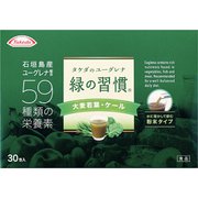 緑の習慣 大麦ケール 30H [タケダのユーグレナ 緑の習慣 大麦若葉・ケール]