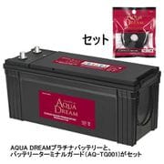 国産車用バッテリー メンテナンスフリー 大型車用ターミナルガード（AQ-TG001）セット AD-MF 150F51