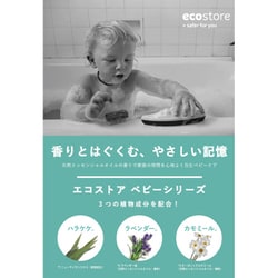 ヨドバシ.com - エコストア ecostore ベビースリーピータイムバス