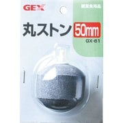 GX‐61丸ストン50mm