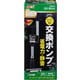 デュアルクリーン専用交換ポンプ DC-P