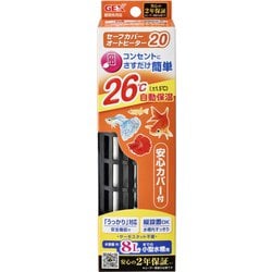 セーフカバーオートヒーターSH20 [26℃自動調節ヒーター 20W 水容量：約8L以下]