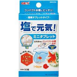 塩で元気ミニタブレット50錠