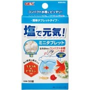 塩で元気ミニタブレット50錠