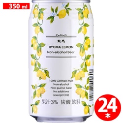 龍馬LEMON 350ml×24本