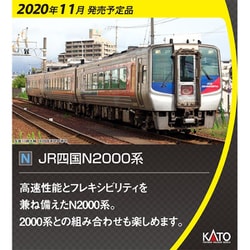 カトー KATO カトー　N2000系　3両セット