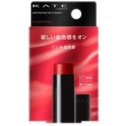 パーソナルリップクリーム 04