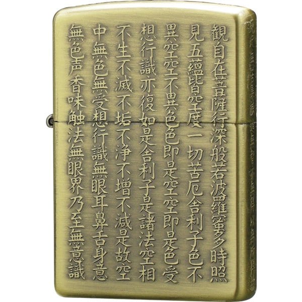 ZIPPO ジッポ  般若心経 真鍮古美 [ライター]