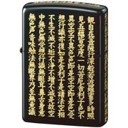 ライター 般若心経 黒金