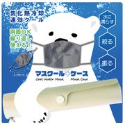 AR0528025 [マスクール ケースセット アイボリー]